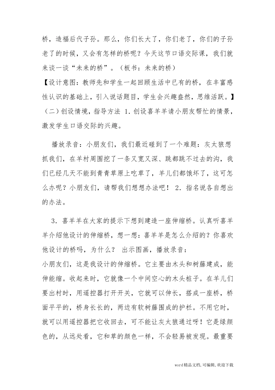 国家开放大学电大专科信息技术与教育技术1网络课网考形考大作业试题及答案模板_第3页