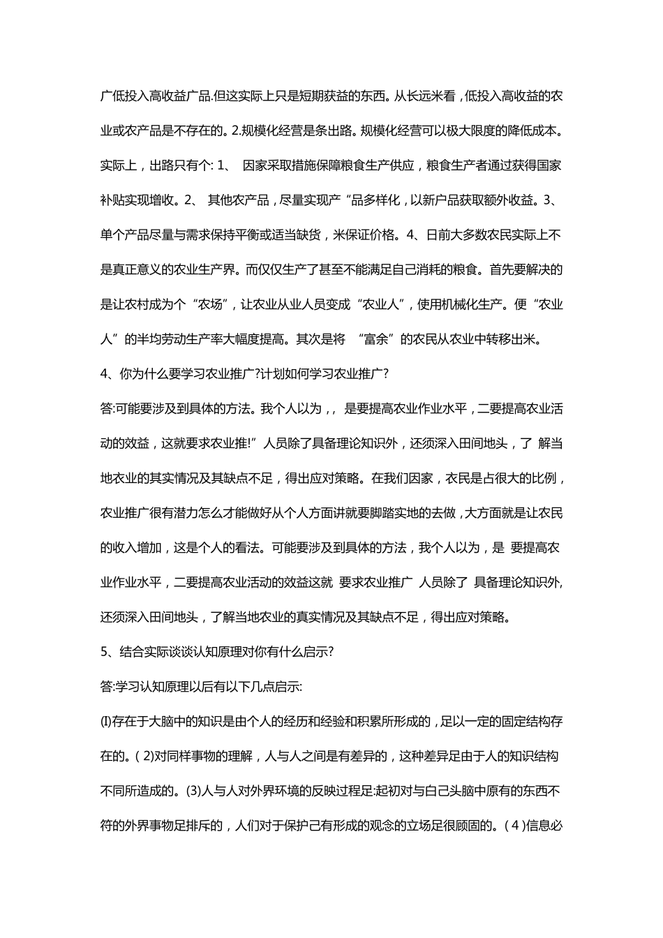 国家开放大学电大农业推广形考册参考答案_第2页