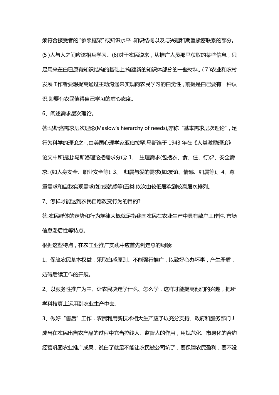 国家开放大学电大农业推广形考册参考答案_第3页