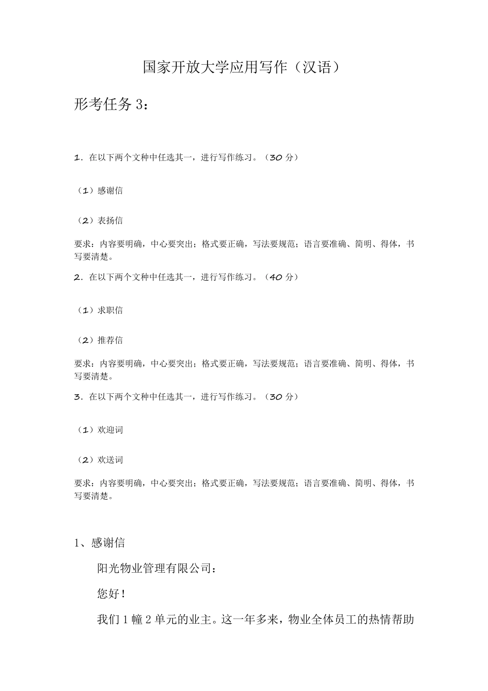 国家开放大学电大应用写作(汉语)形考任务3答案_第1页