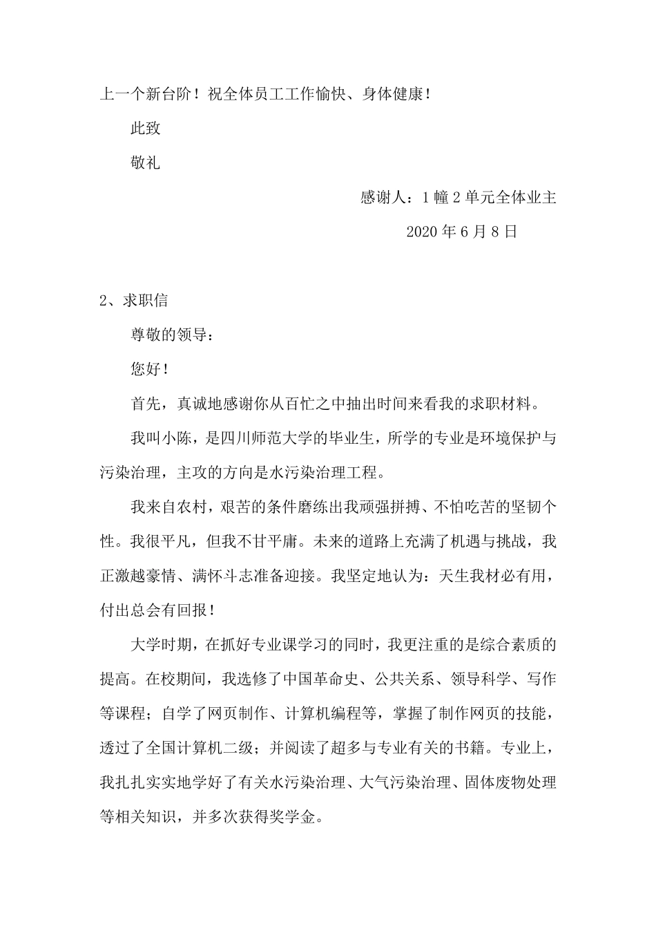 国家开放大学电大应用写作(汉语)形考任务3答案_第3页