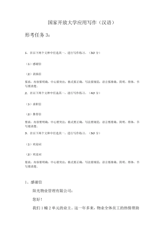 国家开放大学电大应用写作(汉语)形考任务3答案