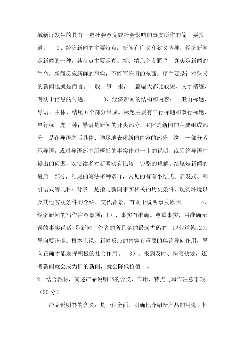 国家开放大学电大应用写作(汉语)形考任务4答案_第2页