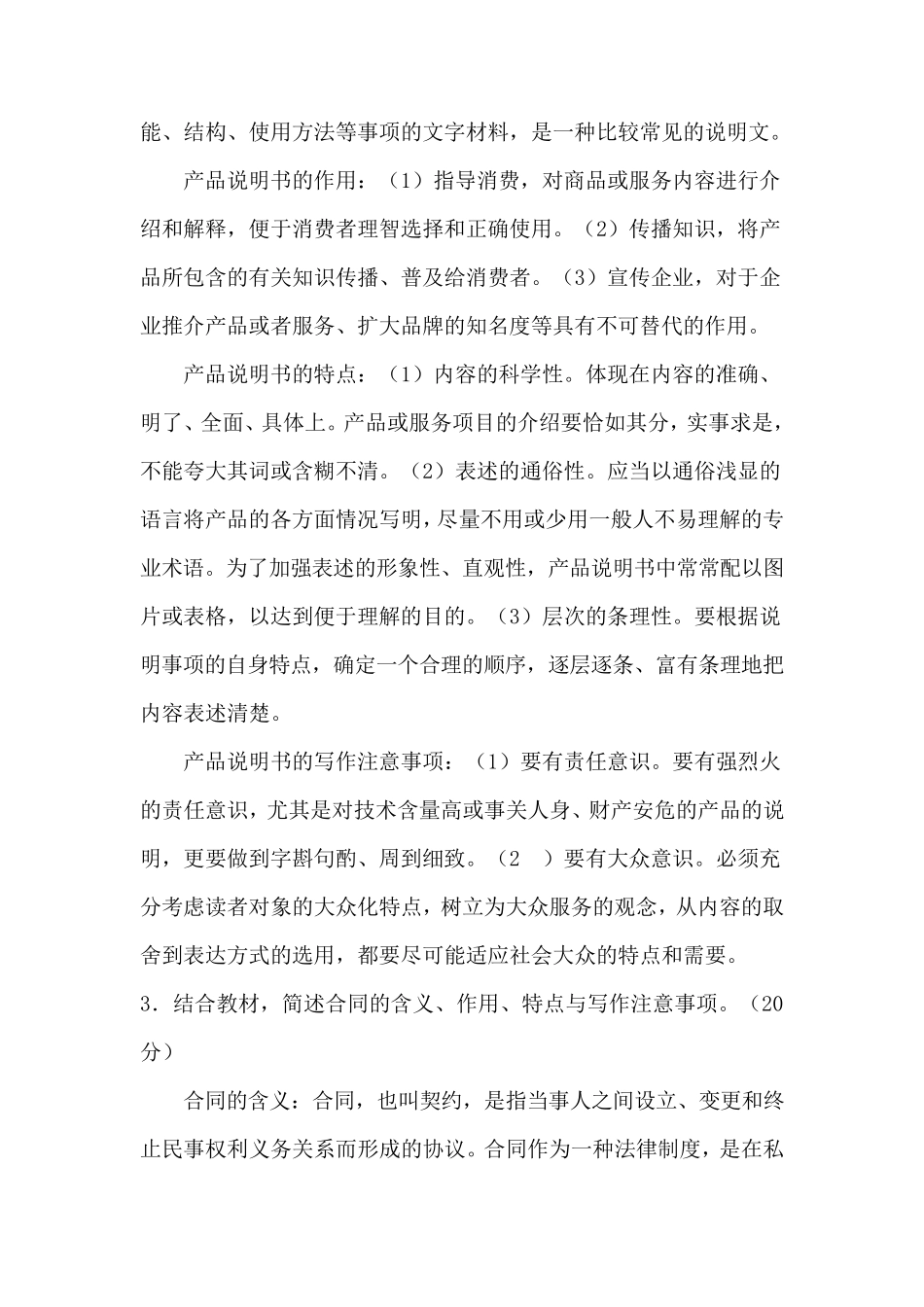 国家开放大学电大应用写作(汉语)形考任务4答案_第3页