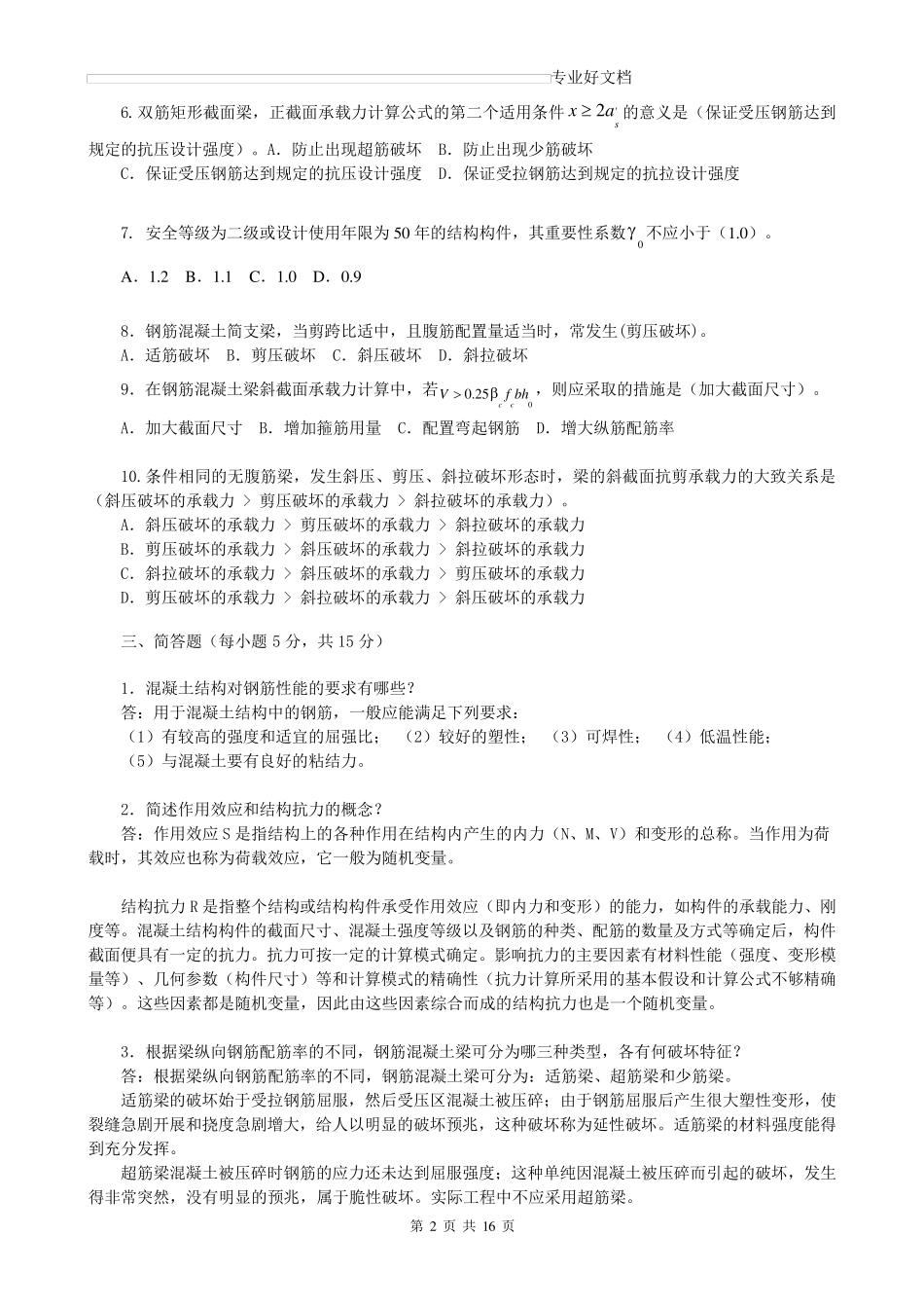 国家开放大学电大建筑结构形考册作业14参考答案_第2页