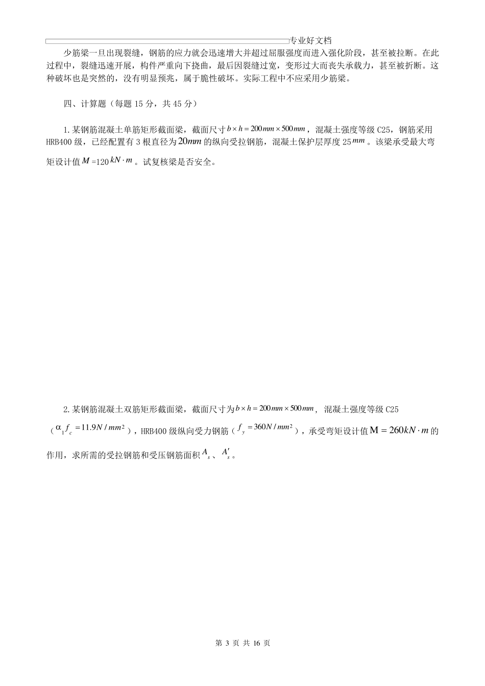 国家开放大学电大建筑结构形考册作业14参考答案_第3页