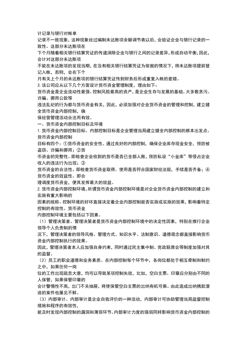 国家开放大学电大本科《会计制度设计》网络核心课形考作业及答案_第3页