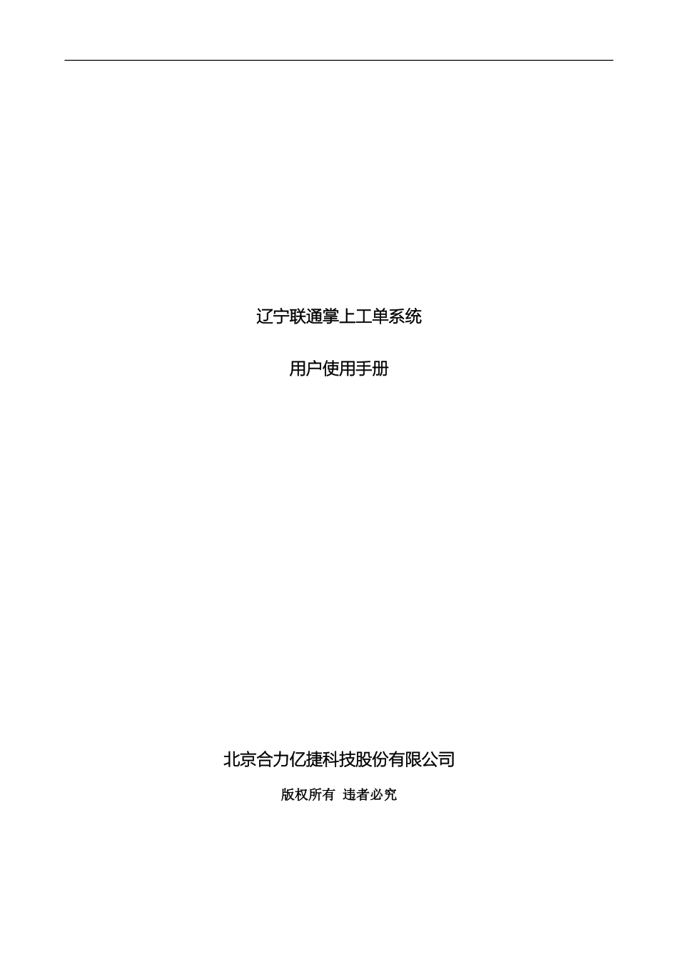 辽宁联通掌上工单用户使用手册_第2页