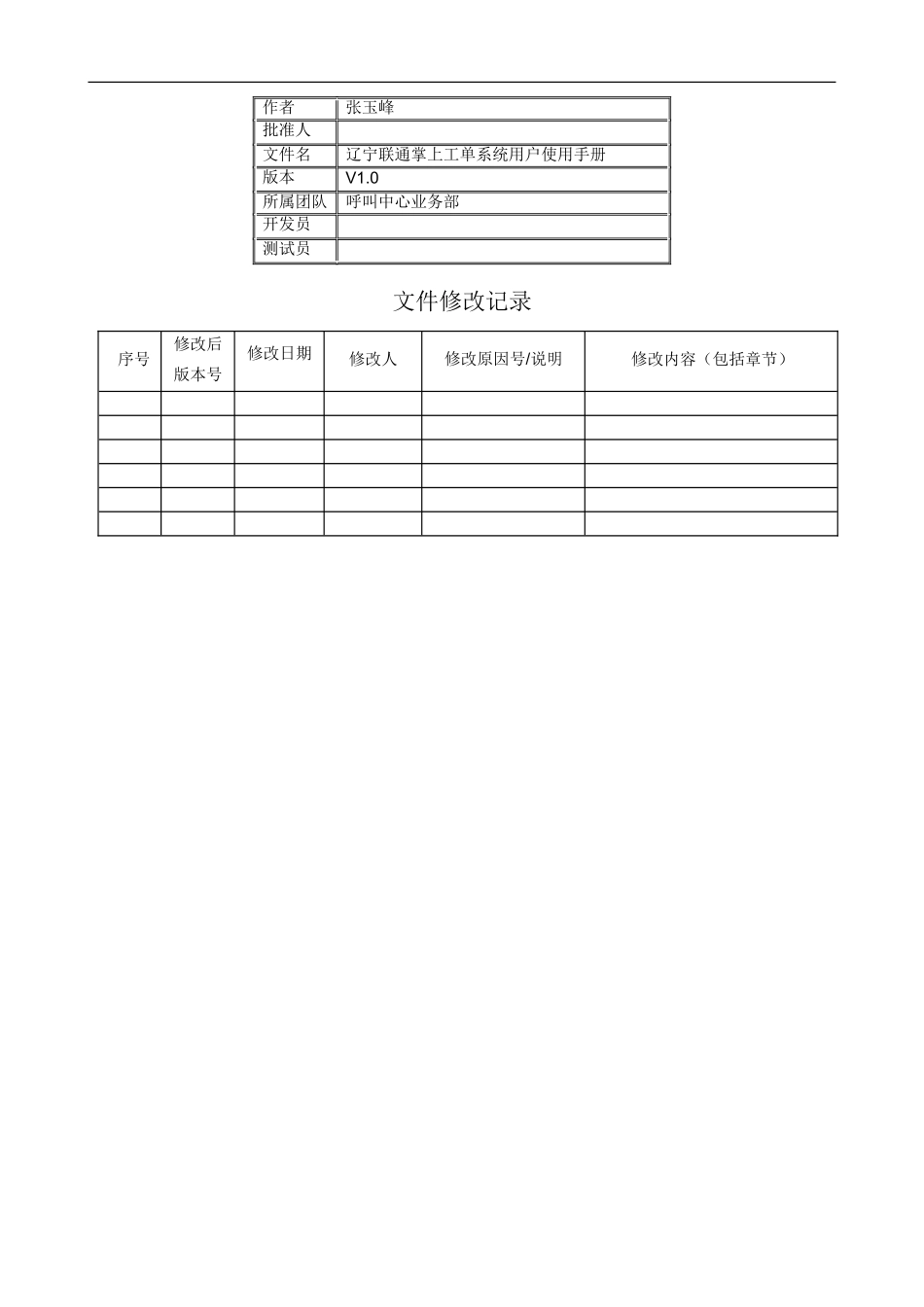 辽宁联通掌上工单用户使用手册_第3页