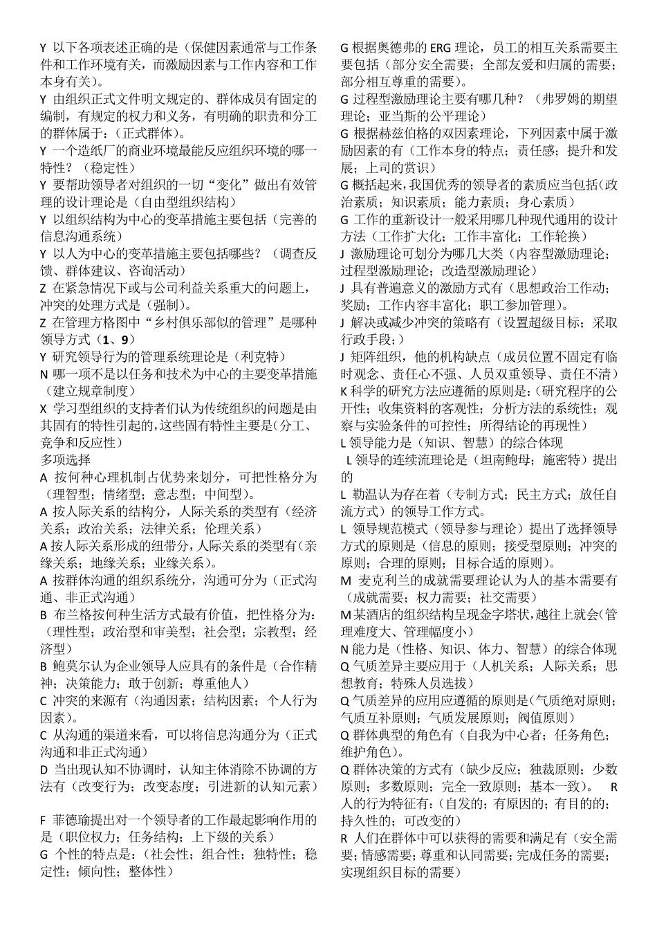 国家开放大学电大组织行为学考试答案(已排版)_第2页