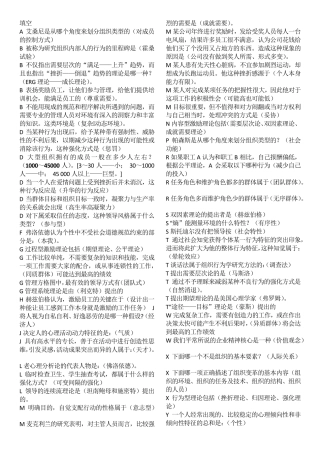 国家开放大学电大组织行为学考试答案(已排版)