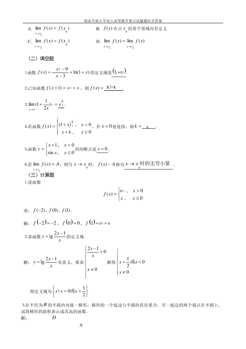 国家开放大学电大高等数学要点试题题库及答案_第2页