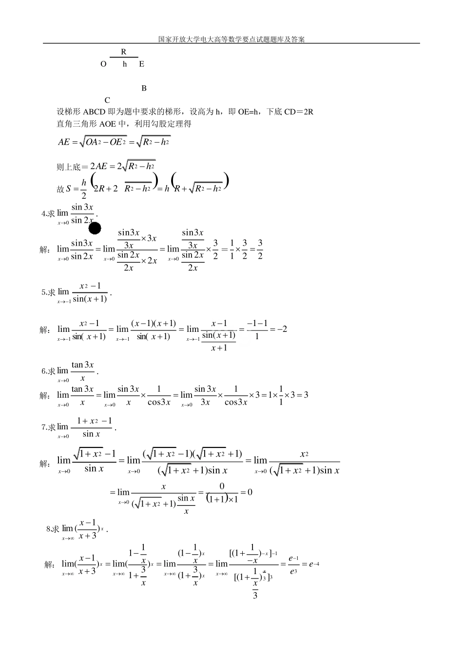国家开放大学电大高等数学要点试题题库及答案_第3页