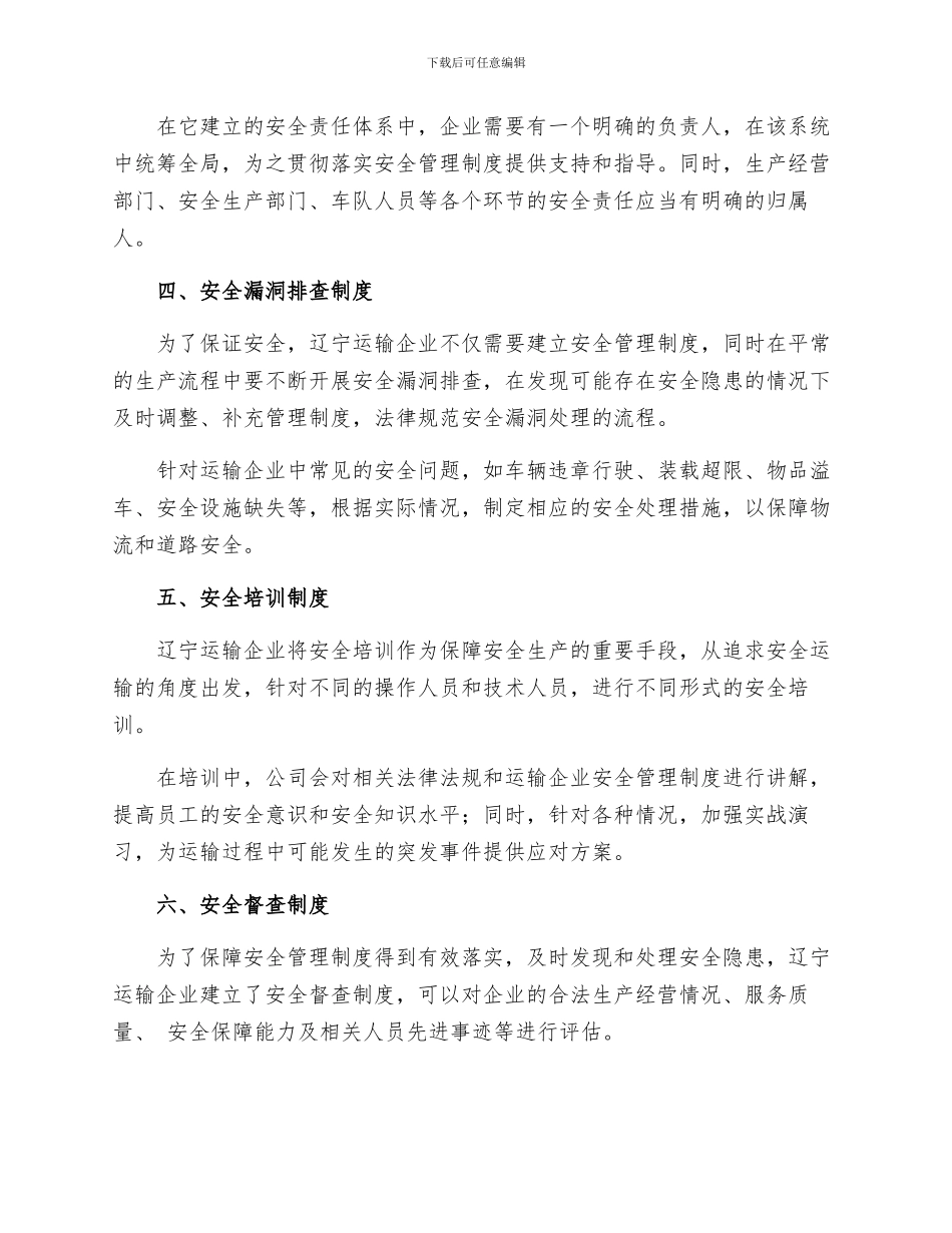 辽宁运输企业安全管理制度_第2页