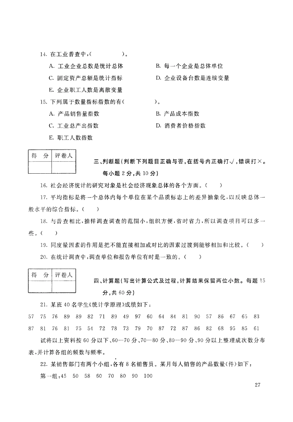 国家开放大学电大统计学原理历年试卷计算题和答案_第3页