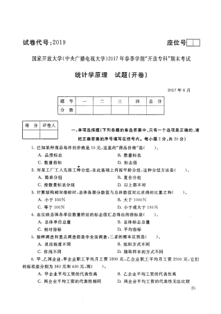 国家开放大学电大统计学原理历年试卷计算题和答案