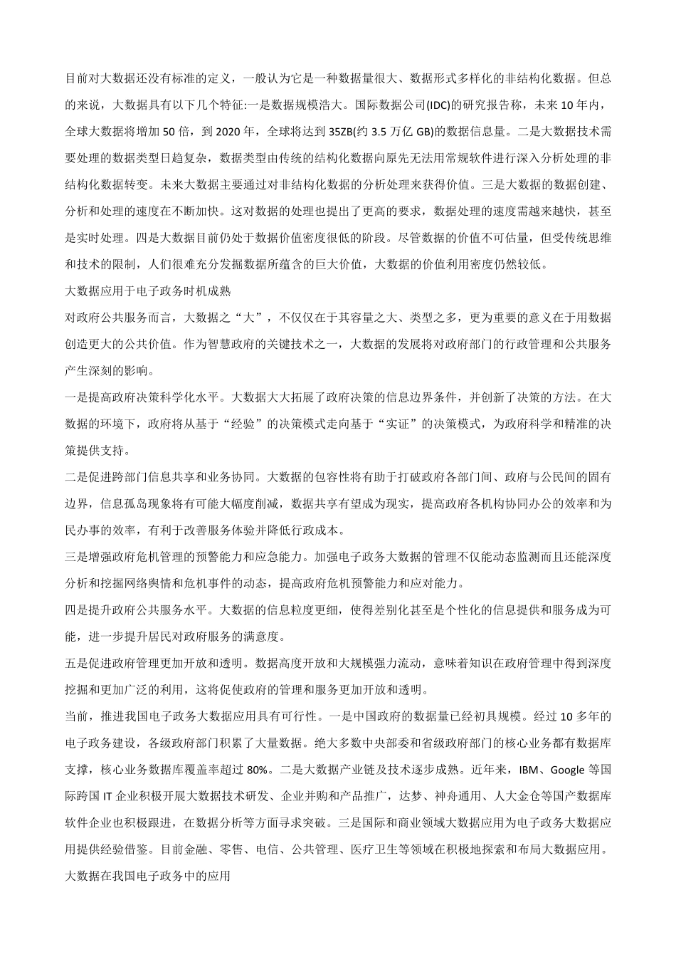 国家开放大学电子政务概论形成性考核册参考答案_第3页