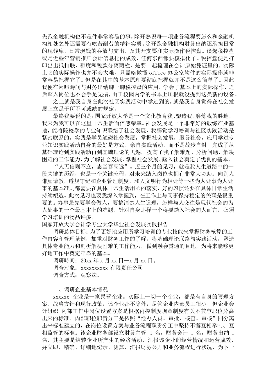 国家开放大学社会发展实践报告4篇_第2页