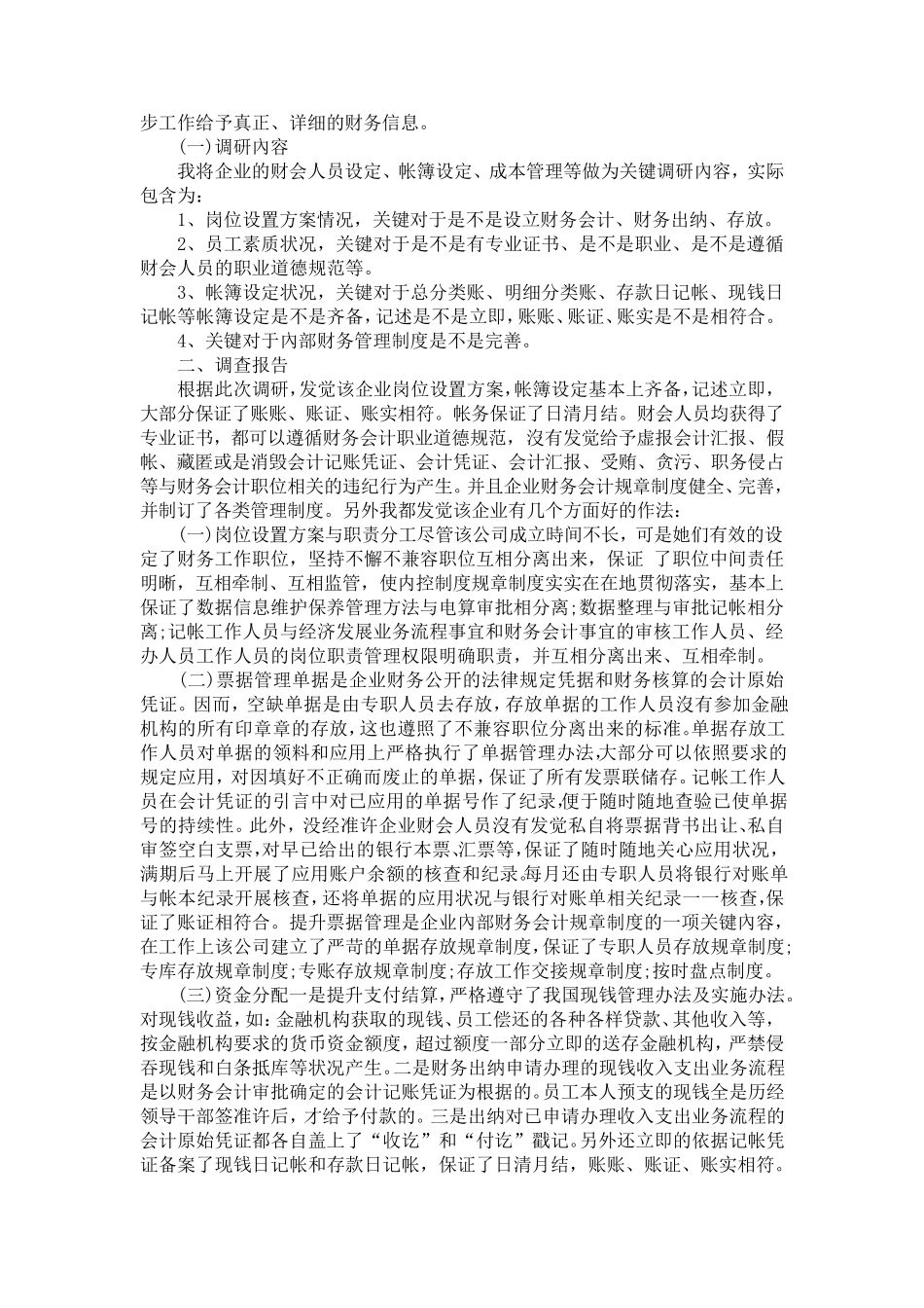 国家开放大学社会发展实践报告4篇_第3页