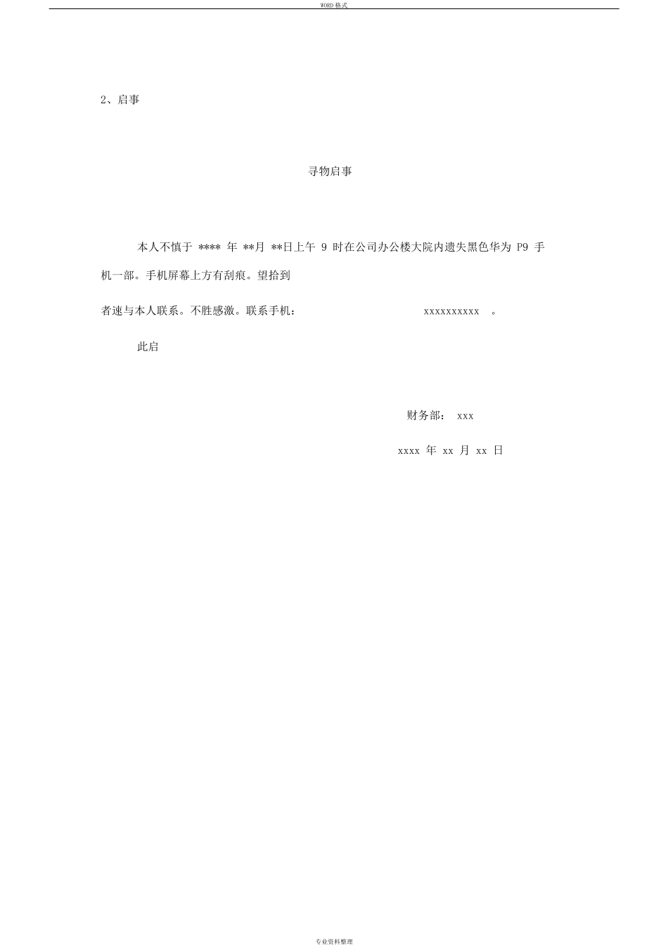 国家开放大学答案应用写作(汉语)形考任务6_第2页