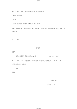 国家开放大学答案应用写作(汉语)形考任务6