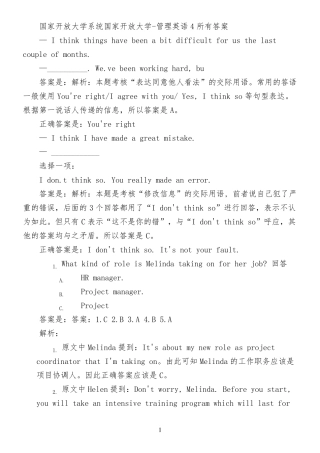 国家开放大学系统国家开放大学管理英语4所有答案