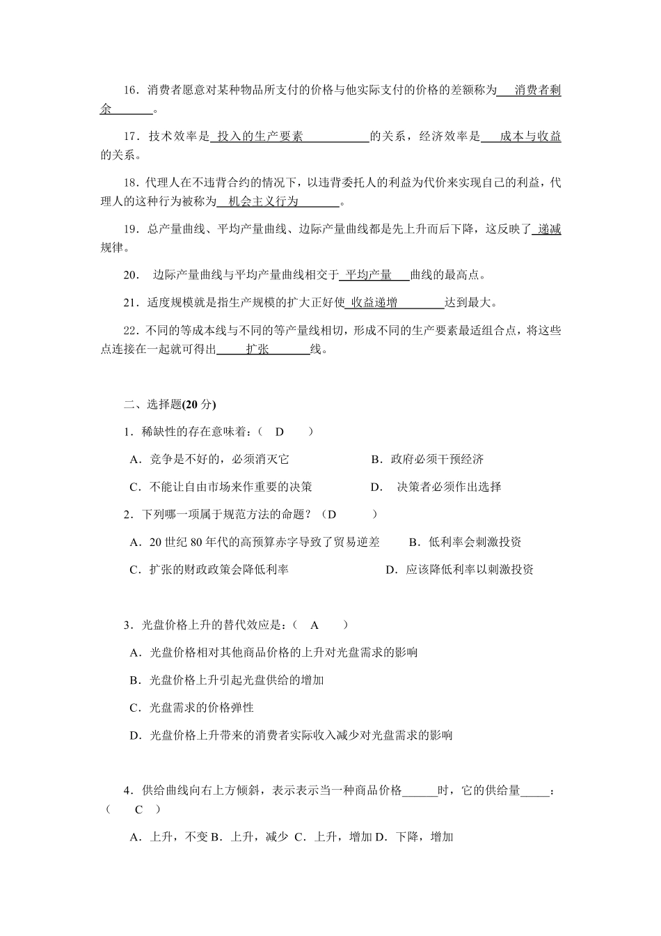 国家开放大学经济学基础形考任务1_第2页
