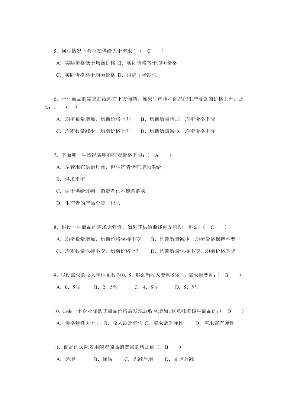 国家开放大学经济学基础形考任务1_第3页