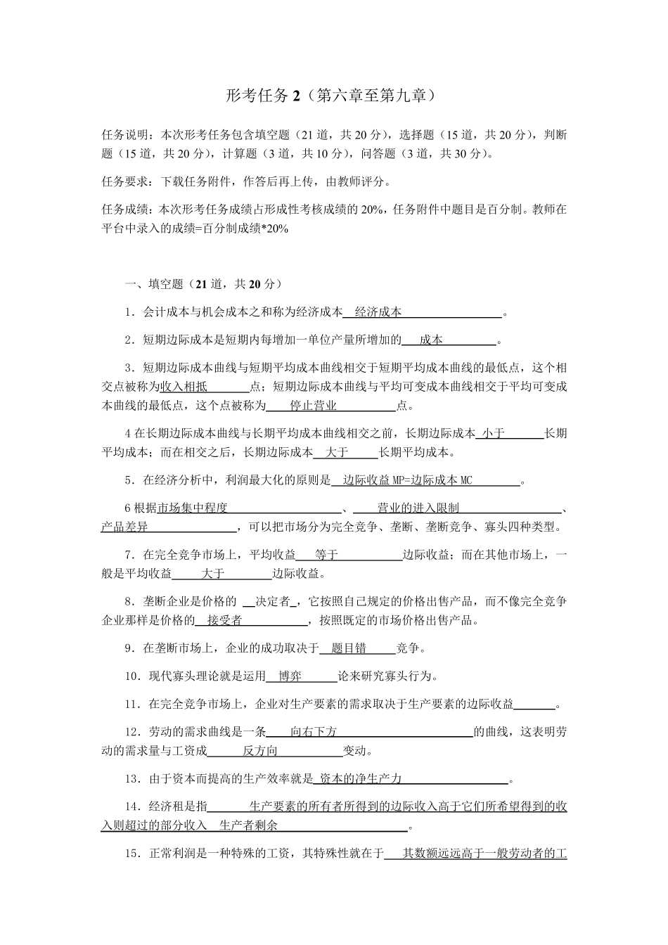 国家开放大学经济学基础形考任务2_第1页