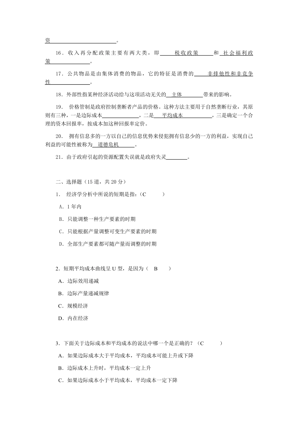 国家开放大学经济学基础形考任务2_第2页