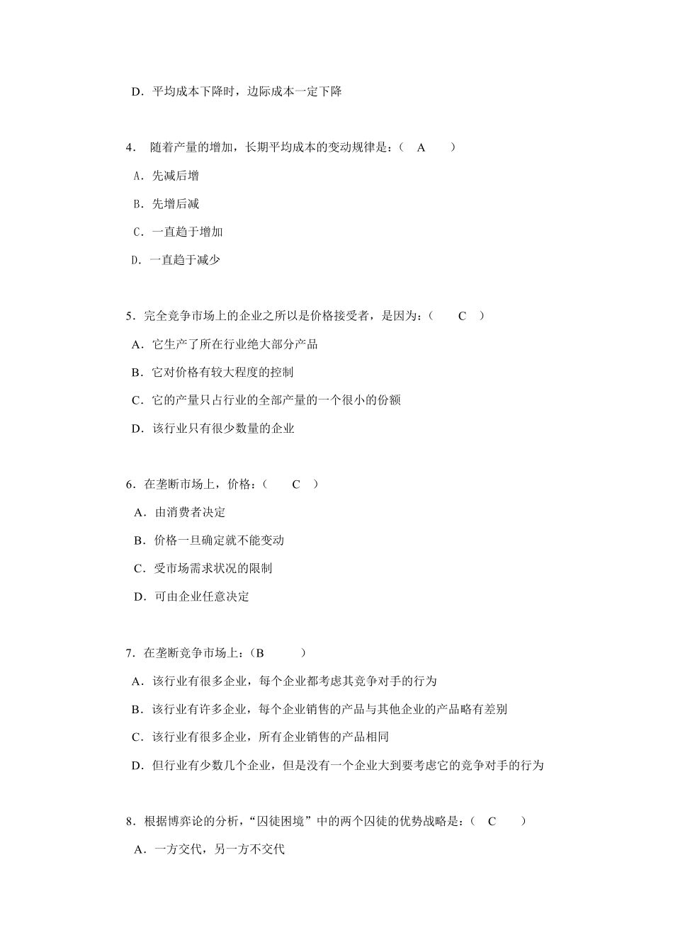 国家开放大学经济学基础形考任务2_第3页