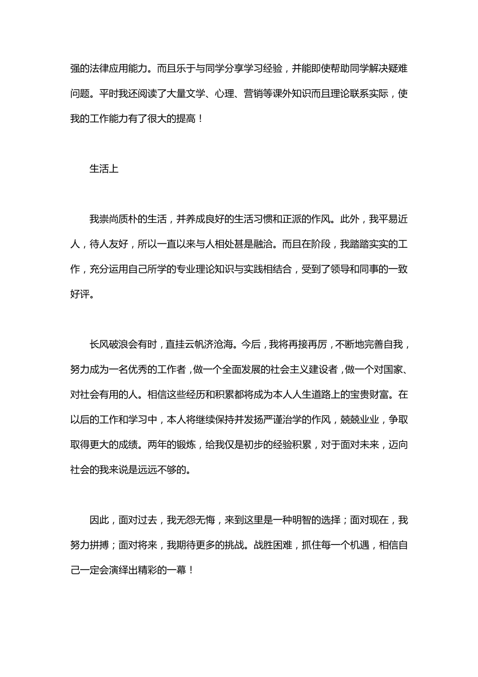 国家开放大学自我鉴定三篇_第2页