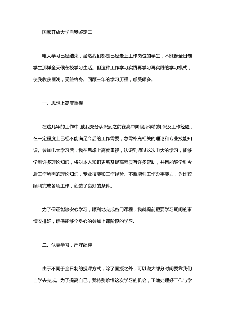 国家开放大学自我鉴定三篇_第3页