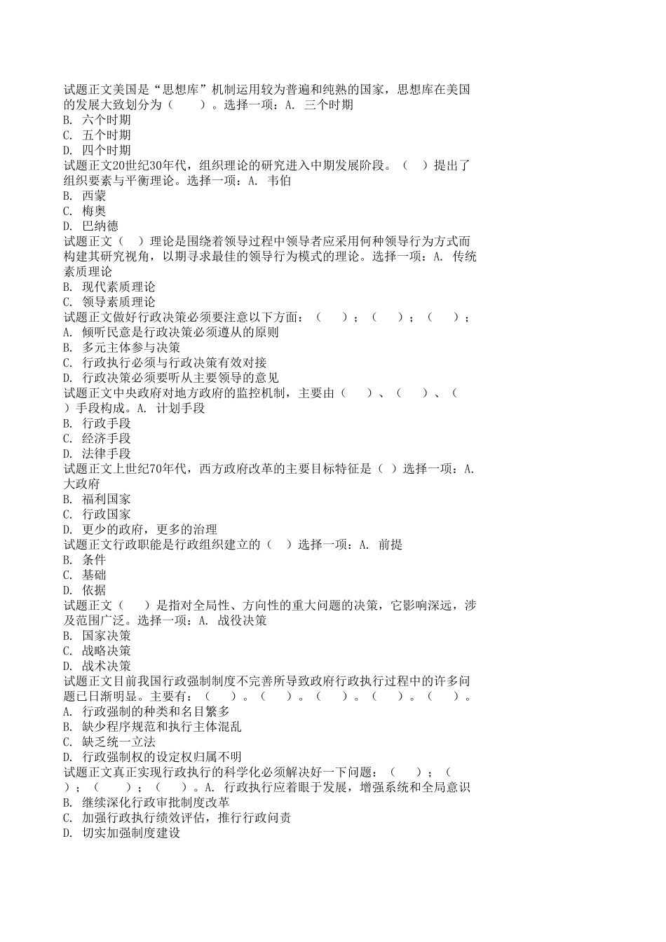 国家开放大学行政管理本科行政管理理论与实践专题讲座过程终结测验_第2页