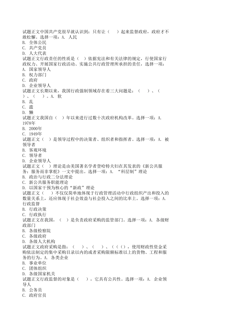 国家开放大学行政管理本科行政管理理论与实践专题讲座过程终结测验_第3页