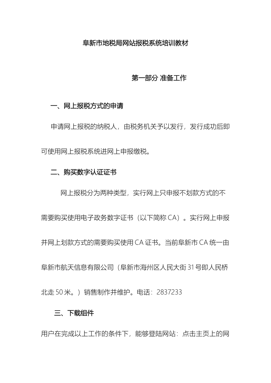 辽宁阜新地税网站报税系统操作手册_第2页