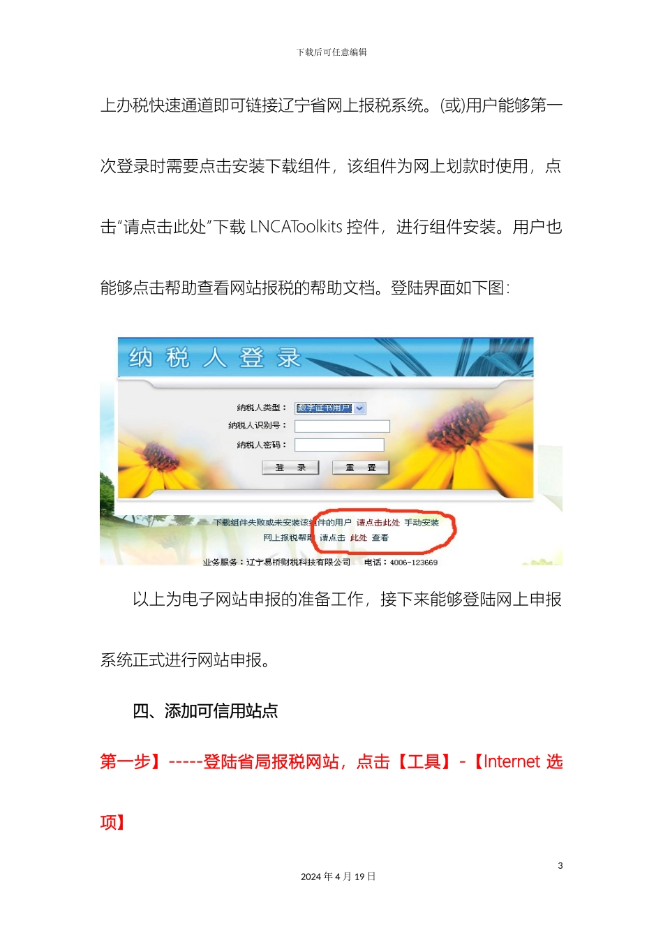 辽宁阜新地税网站报税系统操作手册_第3页