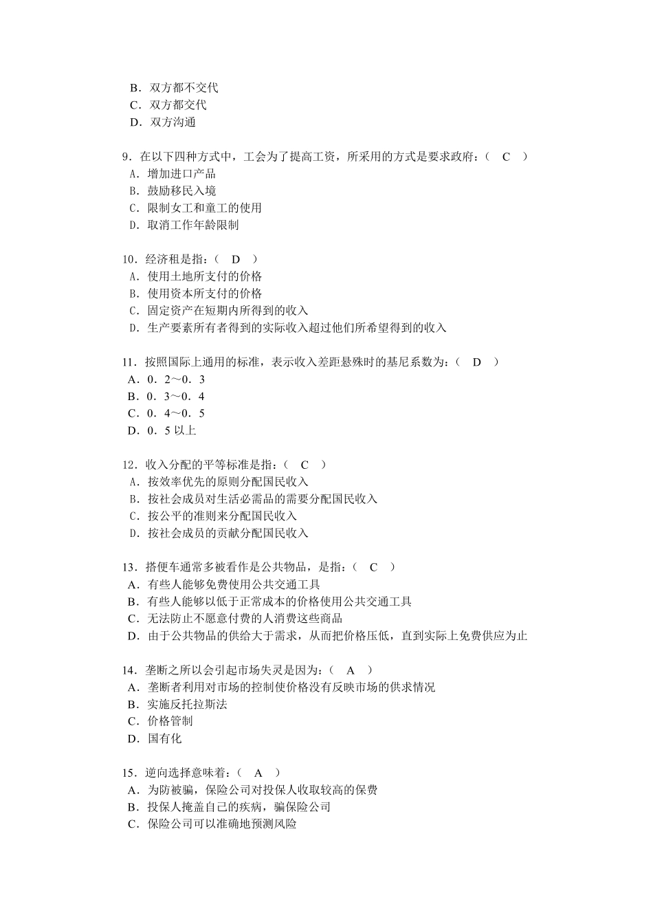 国家开放大学西方经济学形考2形考任务2_第3页