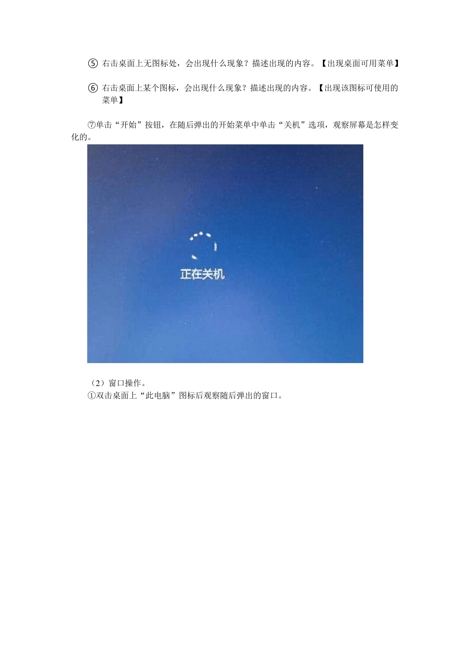 国家开放大学计算机应用基础(本)实训_第3页