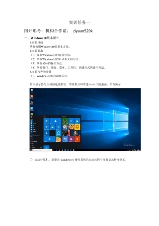 国家开放大学计算机应用基础(本)实训