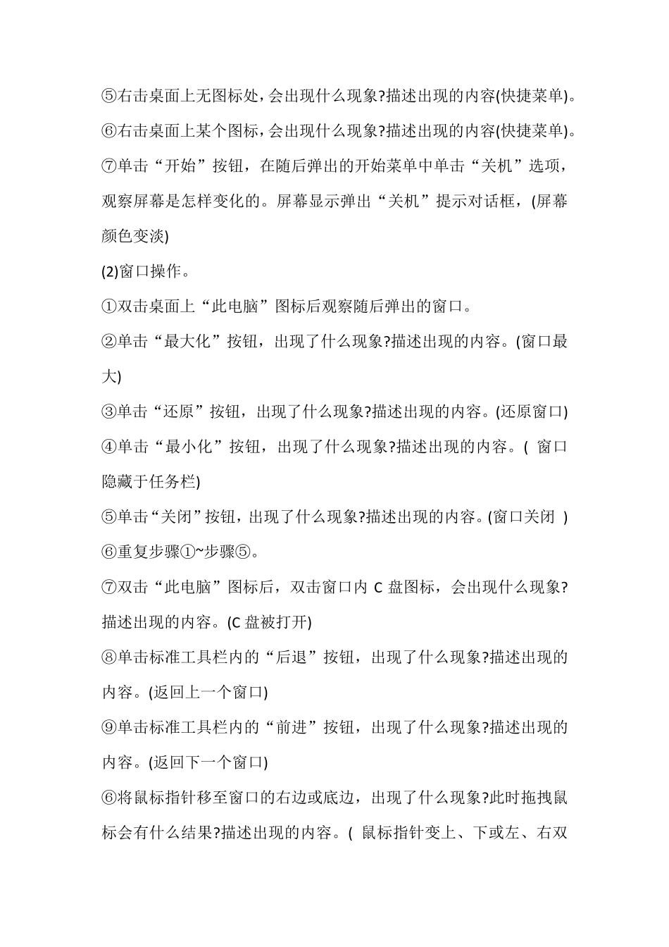 国家开放大学计算机应用基础(本)形考任务实训任务一_第2页