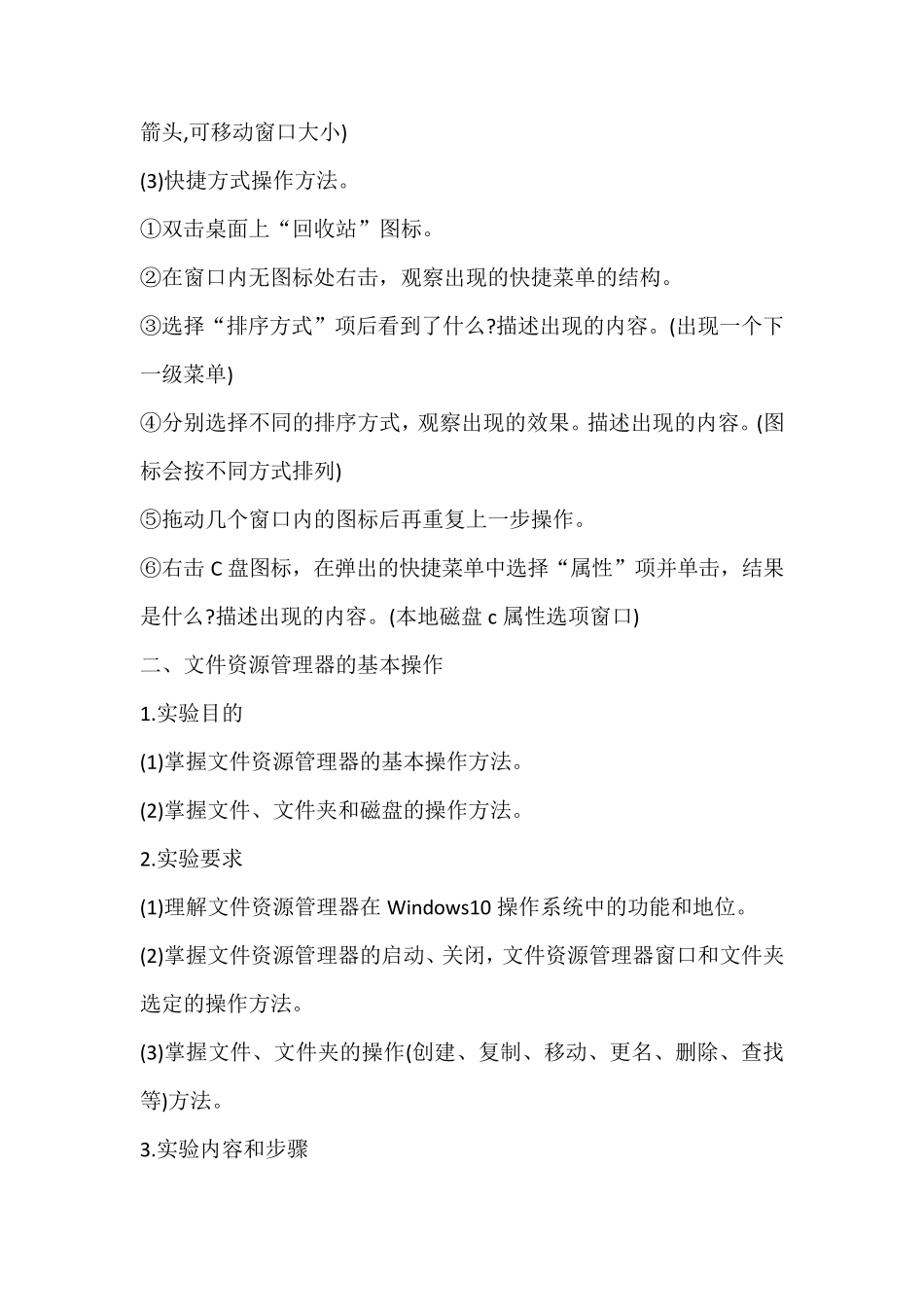 国家开放大学计算机应用基础(本)形考任务实训任务一_第3页