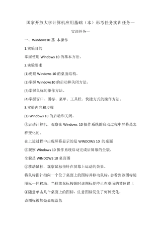 国家开放大学计算机应用基础(本)形考任务实训任务一