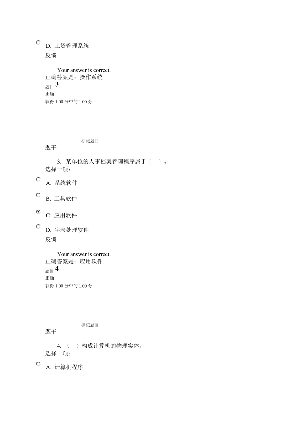 国家开放大学计算机应用基础形考答案_第2页
