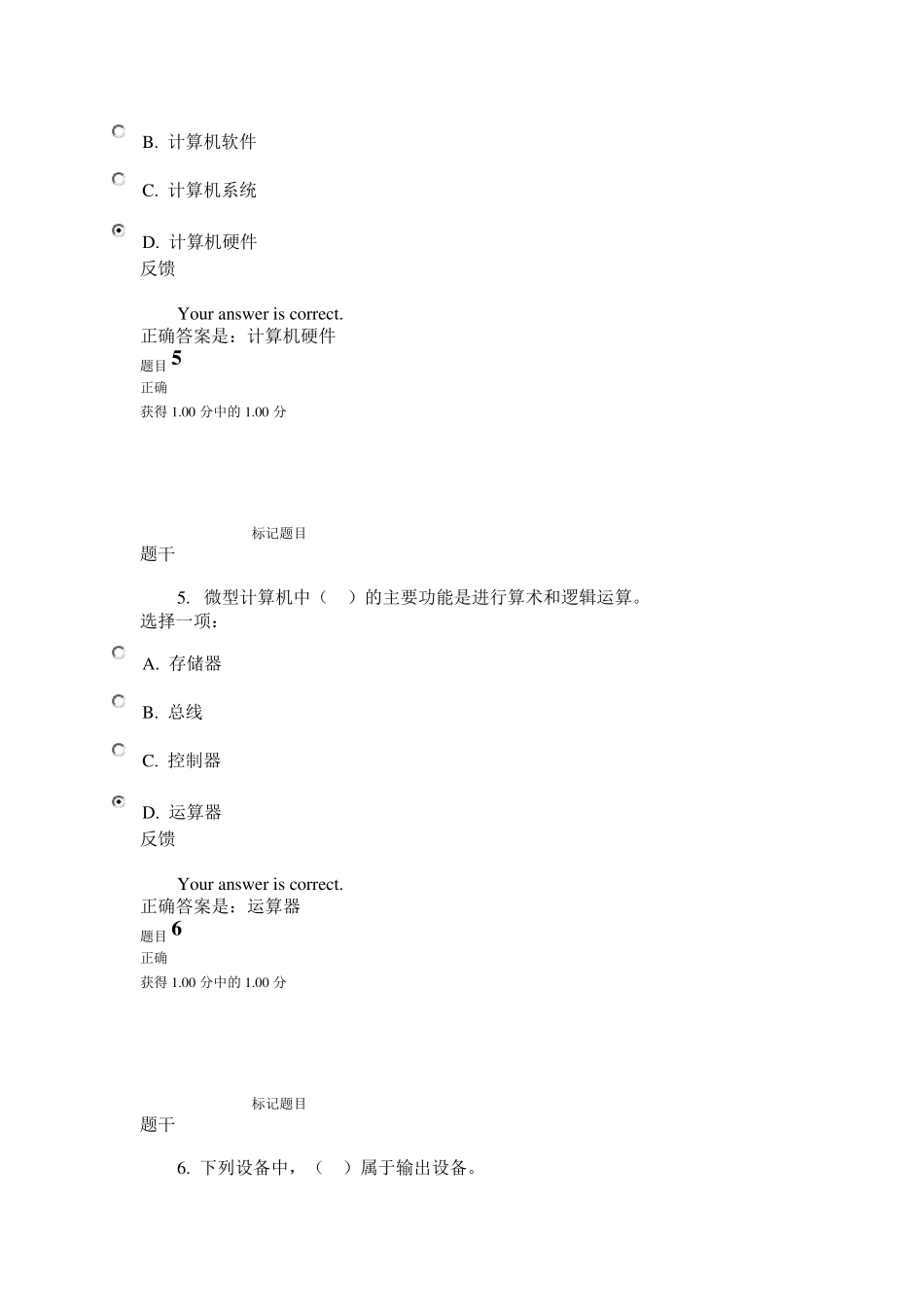 国家开放大学计算机应用基础形考答案_第3页