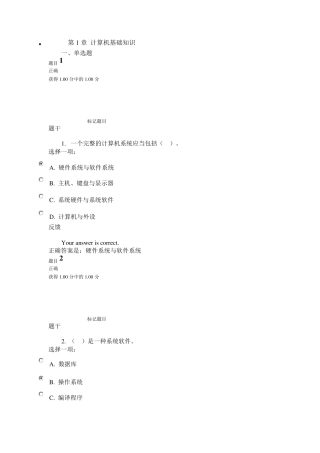 国家开放大学计算机应用基础形考答案