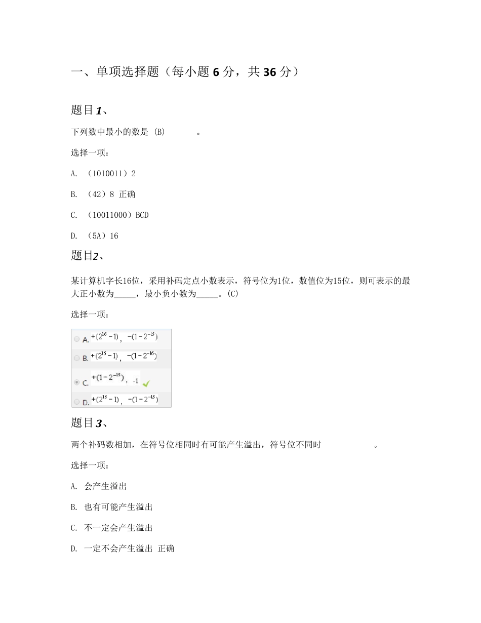 国家开放大学计算机组成原理形考任务2017全部答案_第1页