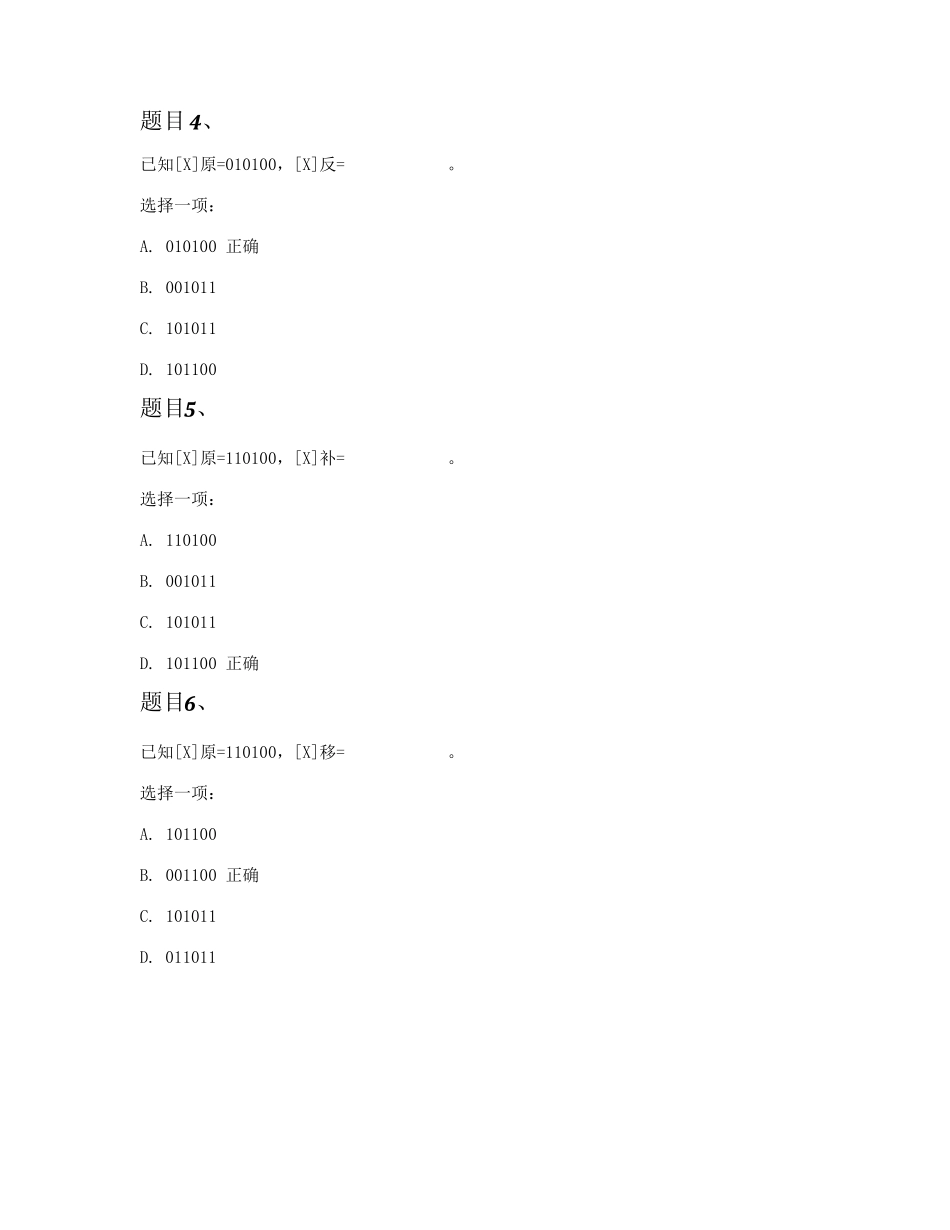 国家开放大学计算机组成原理形考任务2017全部答案_第2页