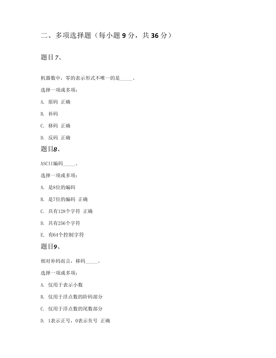 国家开放大学计算机组成原理形考任务2017全部答案_第3页