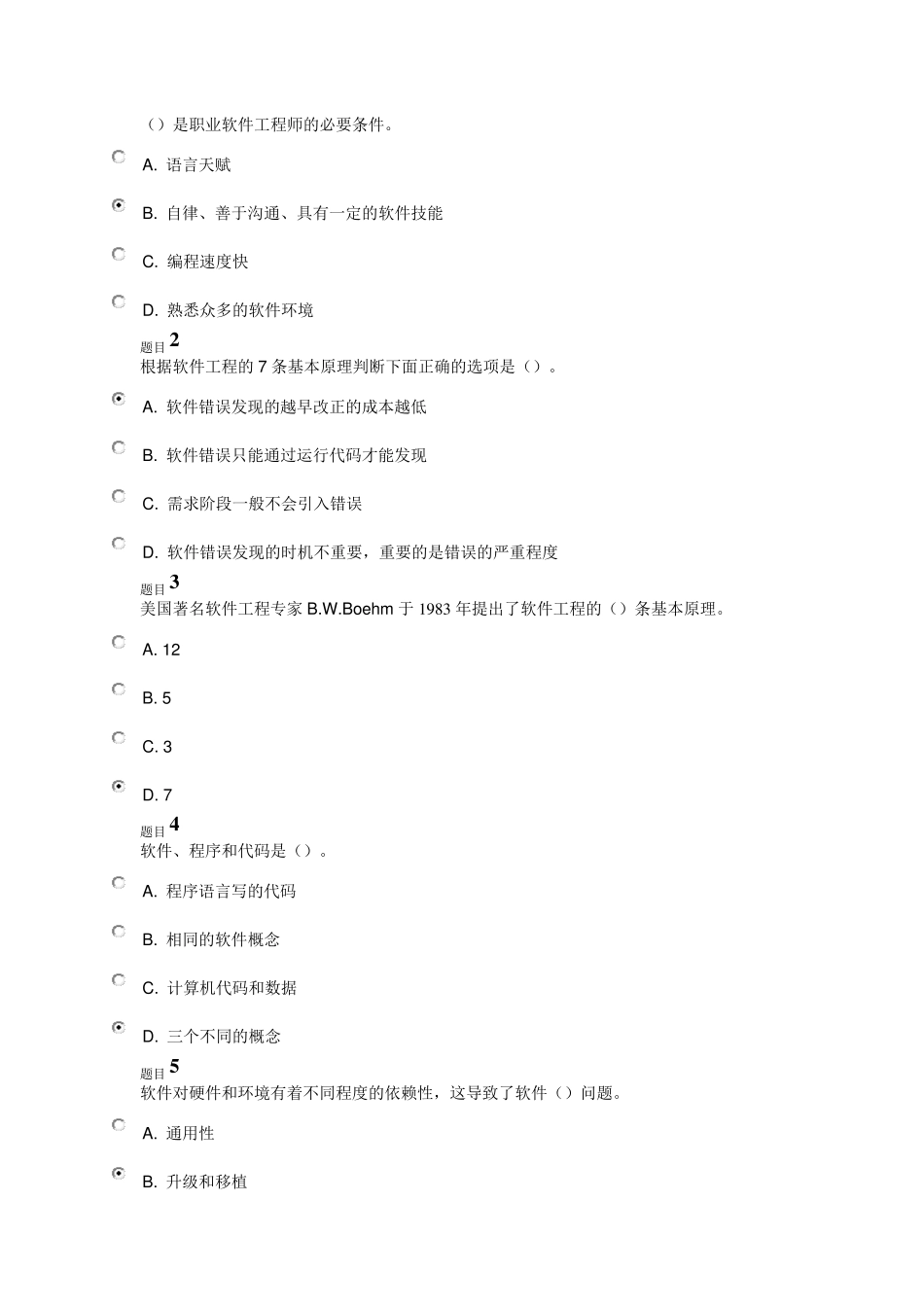 国家开放大学软件工程形考试题及答案_第1页